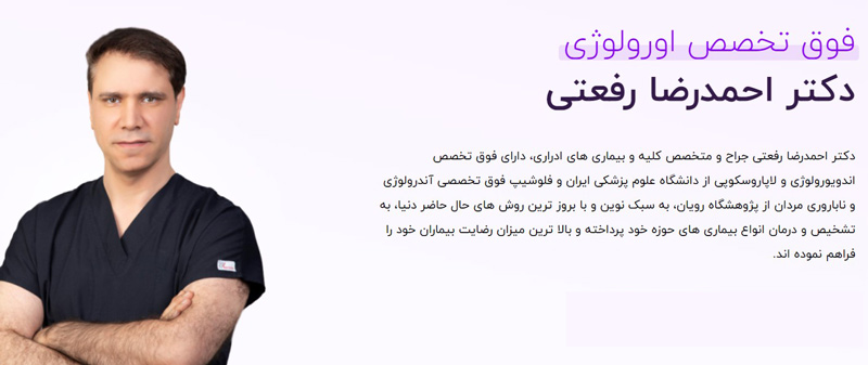 بهترین دکتر متخصص واریکوسل در تهران