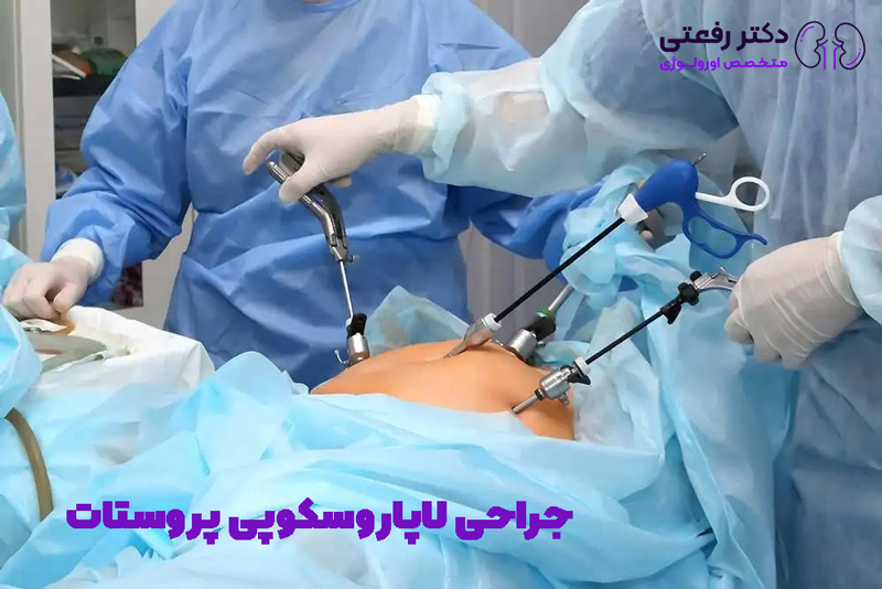 عوارض جراحی پروستات چیست